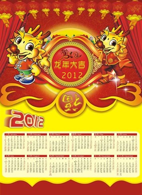 2012龙年挂历模板矢量素材